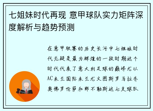 七姐妹时代再现 意甲球队实力矩阵深度解析与趋势预测