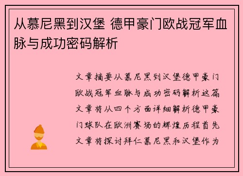从慕尼黑到汉堡 德甲豪门欧战冠军血脉与成功密码解析