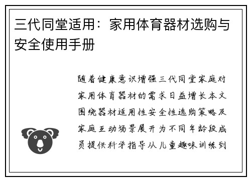 三代同堂适用：家用体育器材选购与安全使用手册