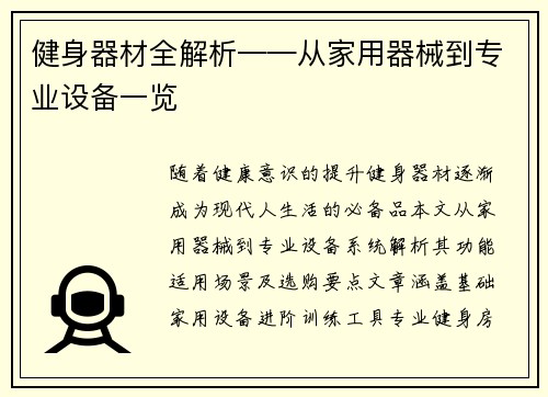 健身器材全解析——从家用器械到专业设备一览