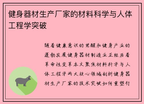 健身器材生产厂家的材料科学与人体工程学突破