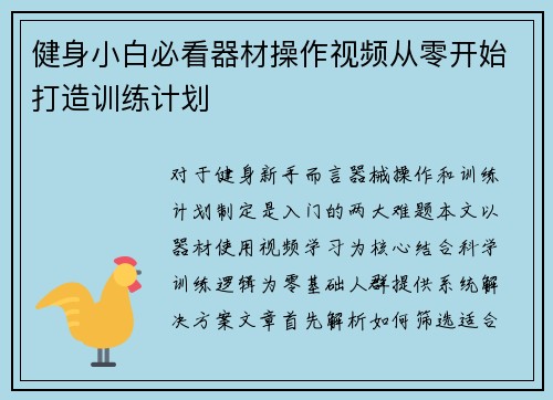健身小白必看器材操作视频从零开始打造训练计划