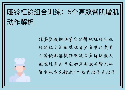 哑铃杠铃组合训练：5个高效臀肌增肌动作解析