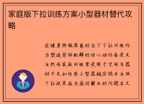 家庭版下拉训练方案小型器材替代攻略