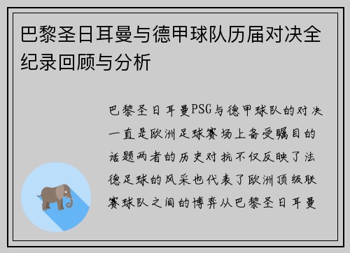 巴黎圣日耳曼与德甲球队历届对决全纪录回顾与分析