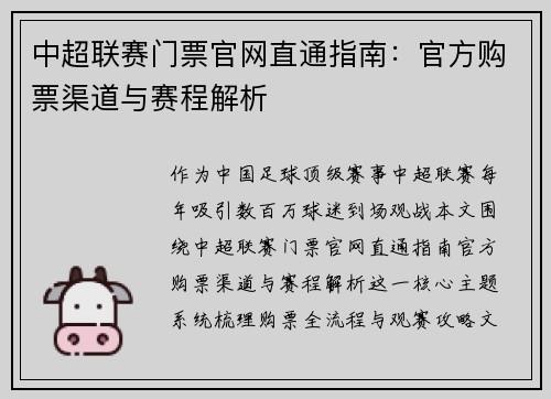 中超联赛门票官网直通指南：官方购票渠道与赛程解析