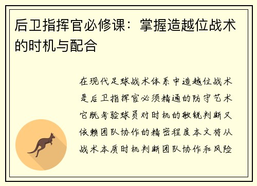 后卫指挥官必修课：掌握造越位战术的时机与配合
