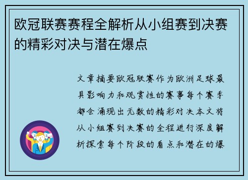 欧冠联赛赛程全解析从小组赛到决赛的精彩对决与潜在爆点