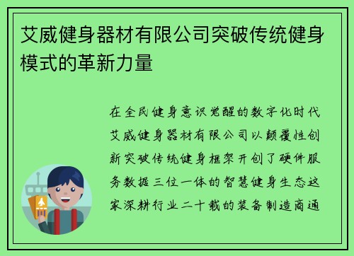 艾威健身器材有限公司突破传统健身模式的革新力量