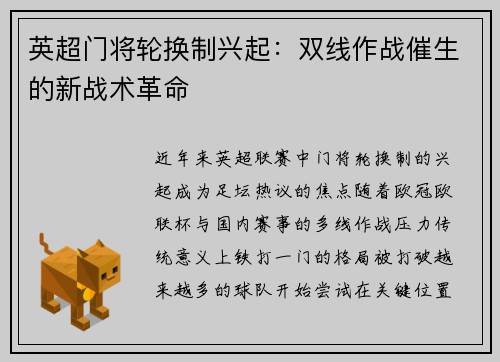 英超门将轮换制兴起：双线作战催生的新战术革命